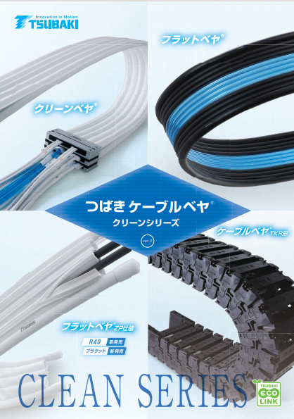 Cable Carrier (CABLEVEYOR) Clean Series