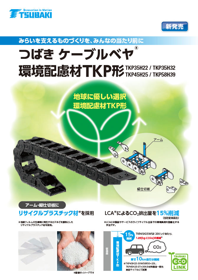 Cable Carrier (CABLEVEYOR) environmentally friendly material TKP type