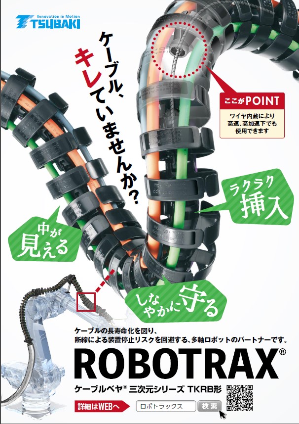 Cable Carrier (CABLEVEYOR) ROBOTRAX sample rental