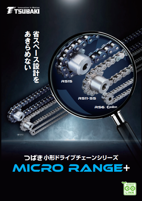 Small Drive chain series (RS6/11/15)