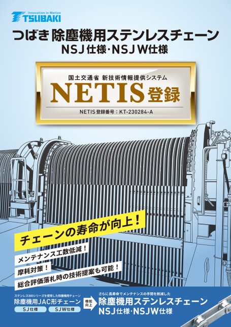 NETIS registered stainless steel chain for dust collectors
