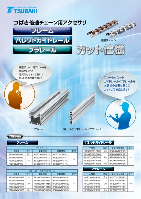Double Plus Free Flow Chains accessories cut specifications