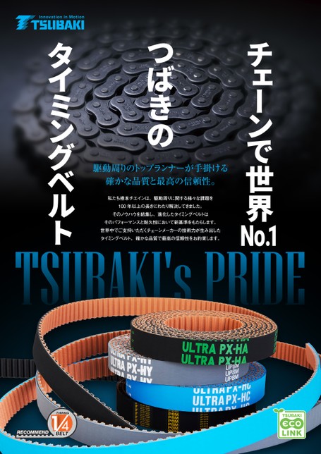 Synchronous Belts Introduction vol.1