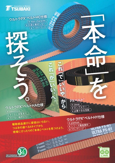 Synchronous Belts Introduction vol.3
