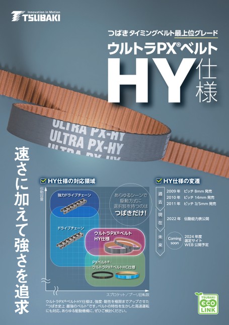 Ultra PX Belt HY Type introduction