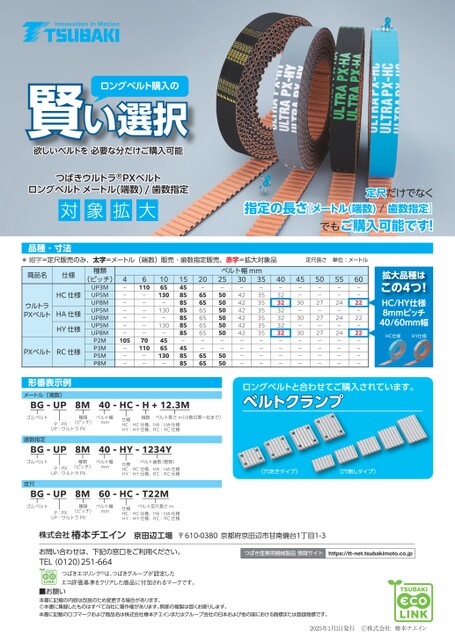 Ultra PX Belt Open-ended belt Meter (fractional) Sales Expanded