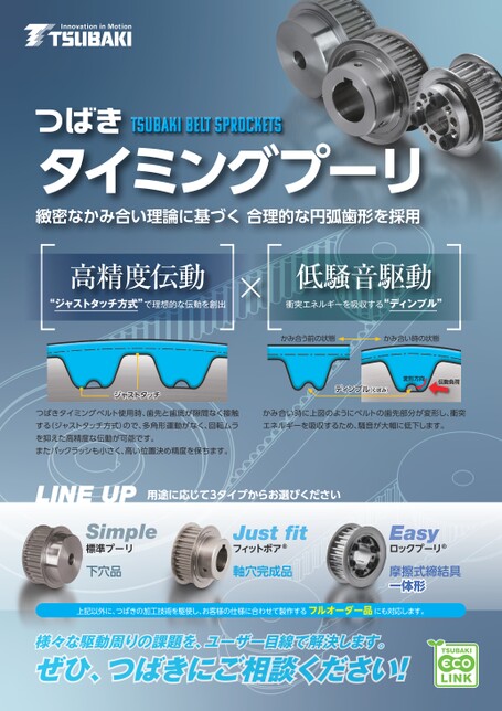 Belt Sprockets introduction