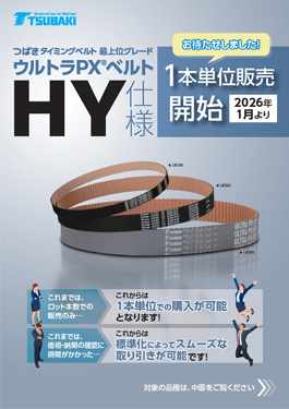 Ultra PX Belt HY Type single unit sales start