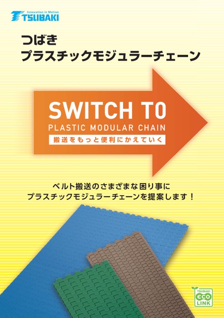 SWITCH TO Plastic modular chain MODULAR CHAIN