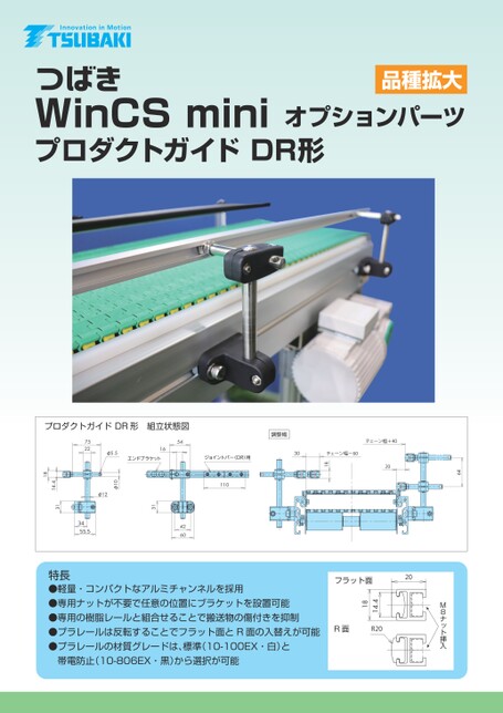 WinCS mini Optional Parts Product Guide DR Type
