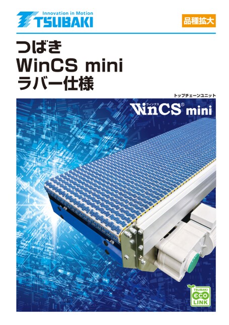 Top chain unit WinCS mini rubber specification