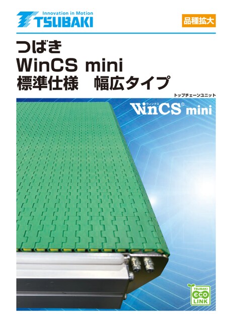Top chain unit WinCS mini standard specification wide type
