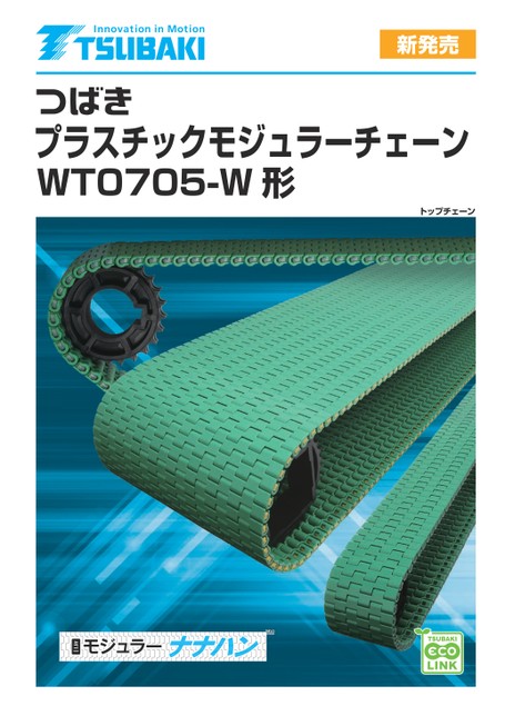 Plastic modular chain WT0705-W type, chain pitch 7.5 mm