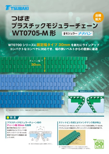 Plastic modular chain WT0705-M type mold-to-width type 30 mm