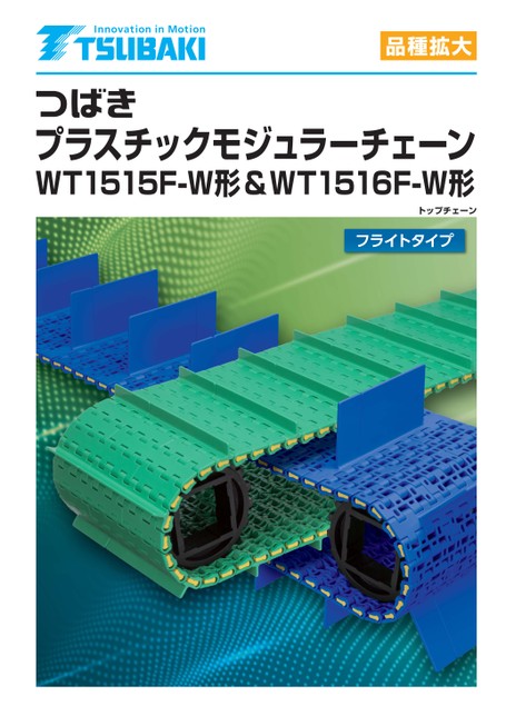 Plastic modular chain WT1515F-W type and WT1516F-W type flight type