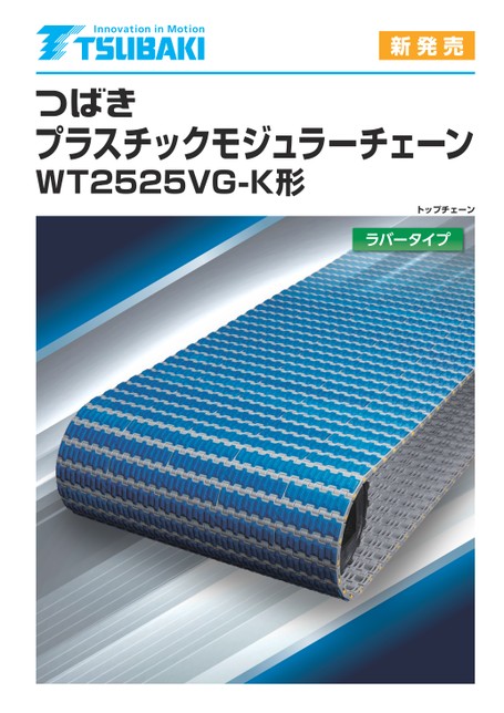Plastic modular chain WT2525VG-K type, rubber type