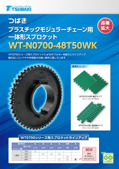 Integrated sprocket for Plastic modular chain, Φ50 double key, WT-N0700-48T50WK