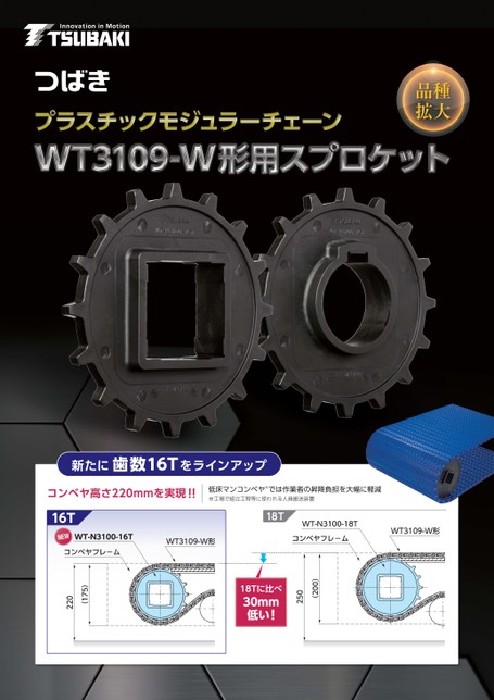Sprocket for WT3109-W type Plastic modular chain
