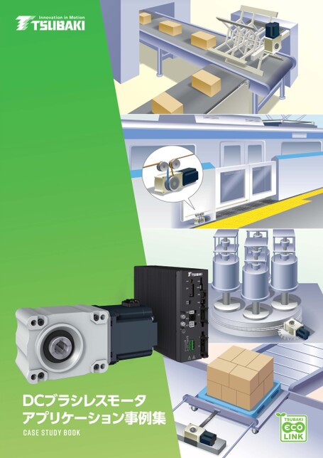 DCBL Hypoid Motor application examples