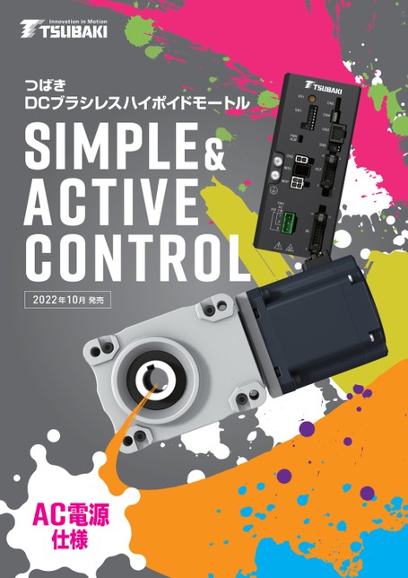 DCBL Hypoid Motor introduction leaflet