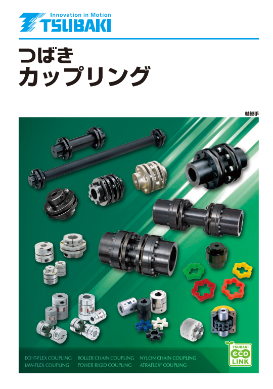 Coupling