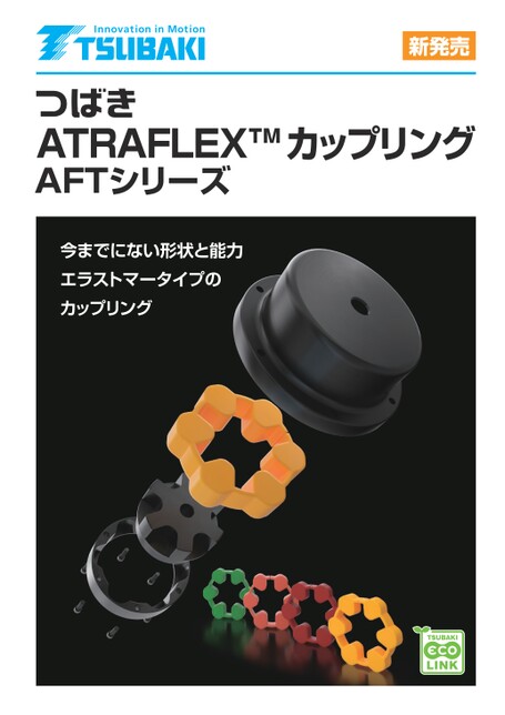 ATRAFLEX Coupling AFT Series