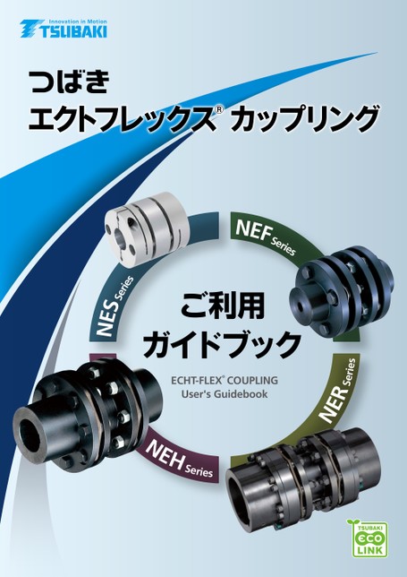 ECHT-FLEX Coupling User's Guidebook