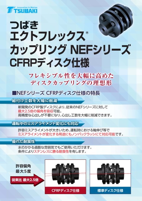 ECHT-FLEX Coupling NEF Series CFRP Disc Specification