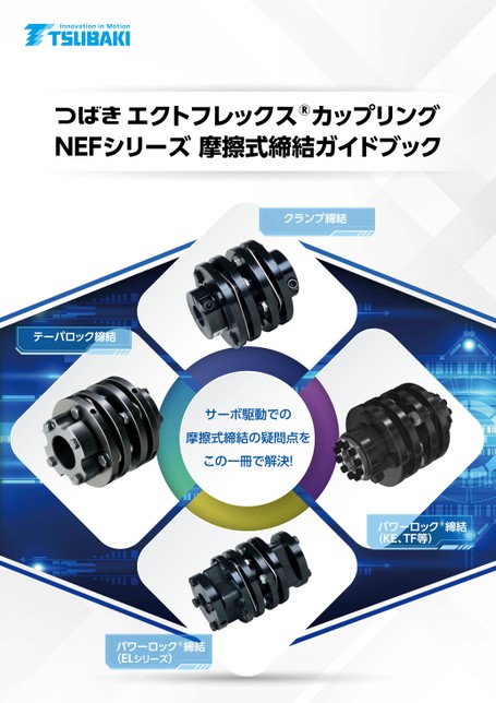 ECHT-FLEX Coupling NEF Series Friction Fastening Guidebook