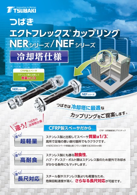 ECHT-FLEX Coupling NER Series/NEF Series Cooling Tower Specification
