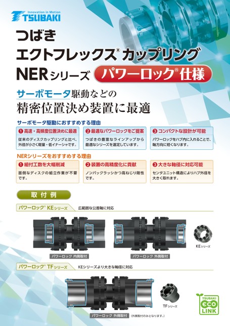 ECHT-FLEX Coupling NER Series Power-Lock Specification