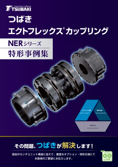 ECHT-FLEX Coupling NER Series Special Shape Examples