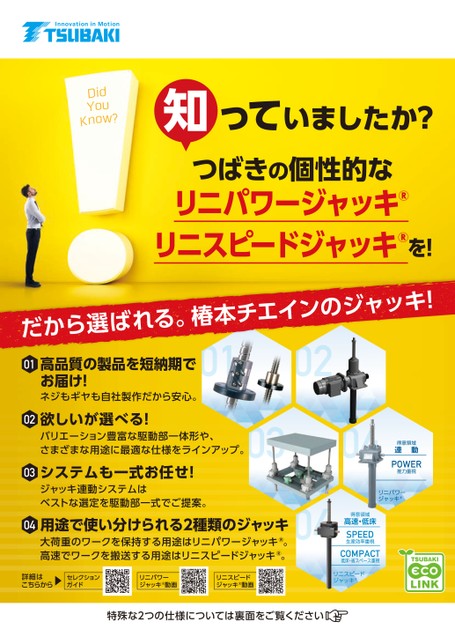Introducing the benefits of Tsubaki Jack