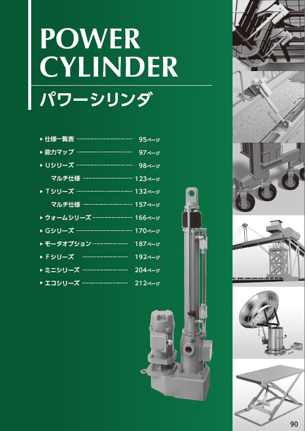 [General Catalog Volume Edition] Power Cylinder