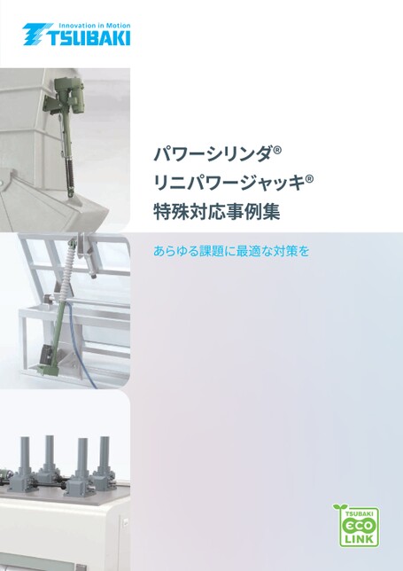 Power Cylinder Linipower Jack Special Compatible Cases
