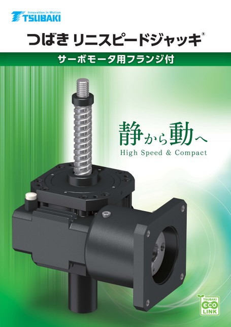 Linispeed Jack with flange for servo motor