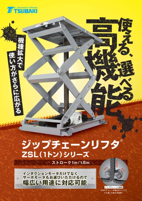 Zip Chain Lifter ZSL Series 1 ton specification (stroke 1m/1.6m)