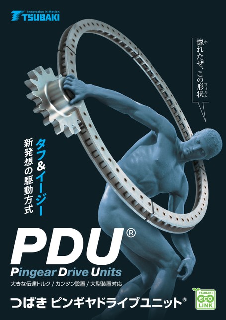Pin gear drive unit Introduction vol.2