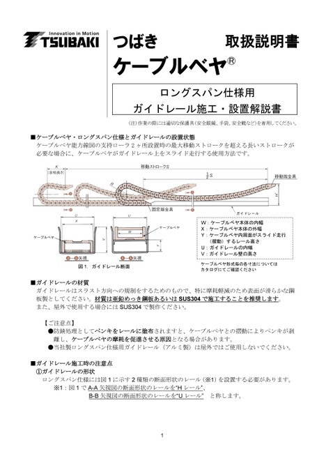 Guide channel construction and installation manual for Gliding arrangement specifications