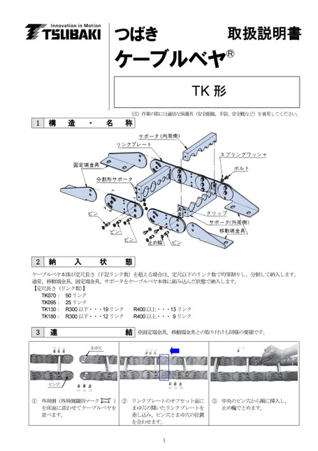 TK type Instruction Manuals