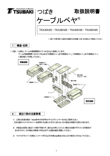 TKA type Instruction Manuals