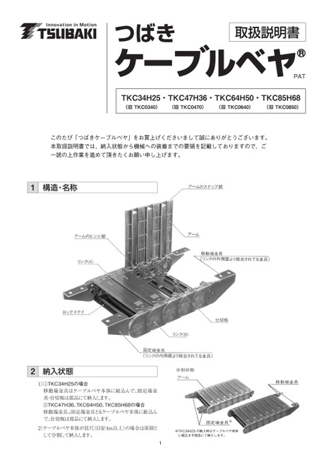 TKC34H25, TKC47H36, TKC64H50, TKC85H68 Instruction Manuals