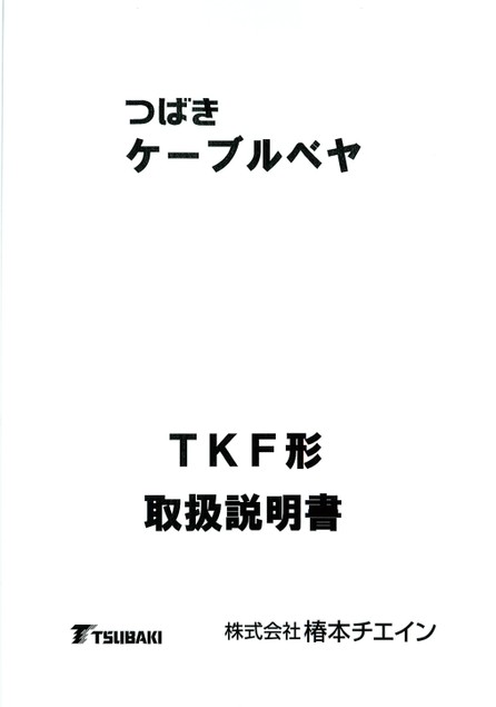 TKF type Instruction Manuals (Discontinued products)