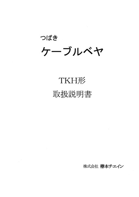 TKH type Instruction Manuals