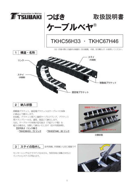 TKHC type Instruction Manuals (Discontinued products)