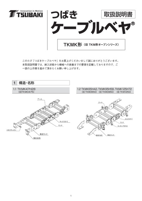 TKMK type Instruction Manuals