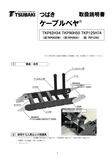TKP62H34・TKP90H50・TKP125H74 取扱説明書