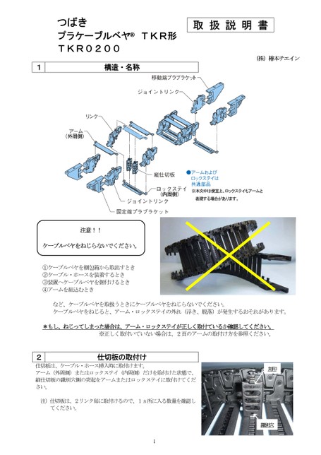 TKR0200 Instruction Manuals (Old Specification)