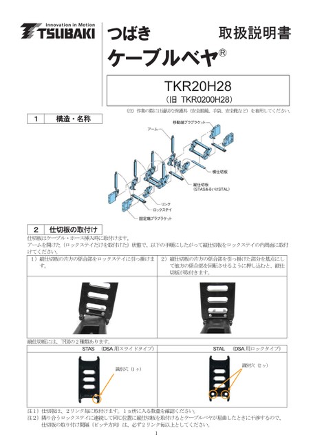 TKR20H28 Instruction Manuals (New Specification)