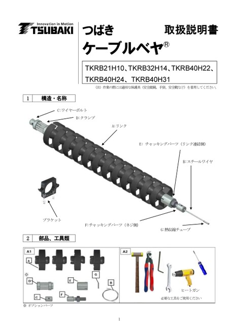 TKRB type Instruction Manuals